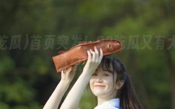 首页突发！92吃瓜又有大大大消息了哦！