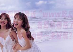 最近“www吃瓜网cc”的吃瓜线路太多了,看到眼都花了,难选择…到底要点哪一条好呢?