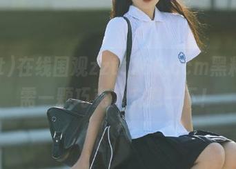 在线围观zztt166.ccm黑料，急需一颗巧克力安慰一下！