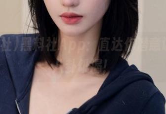 黑料社App：直达你潜意识里的八卦饥渴！