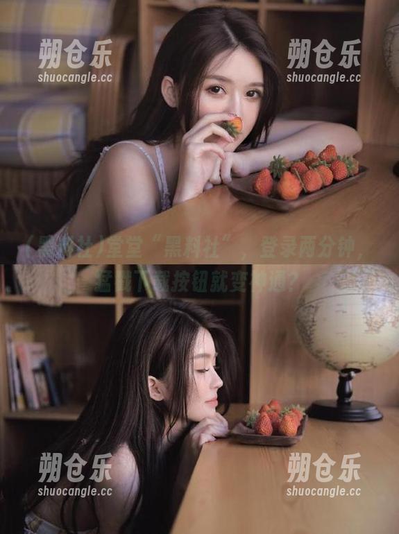 黑料社 堂堂“黑料社”,登录两分钟,猛戳下载按钮就变神通?