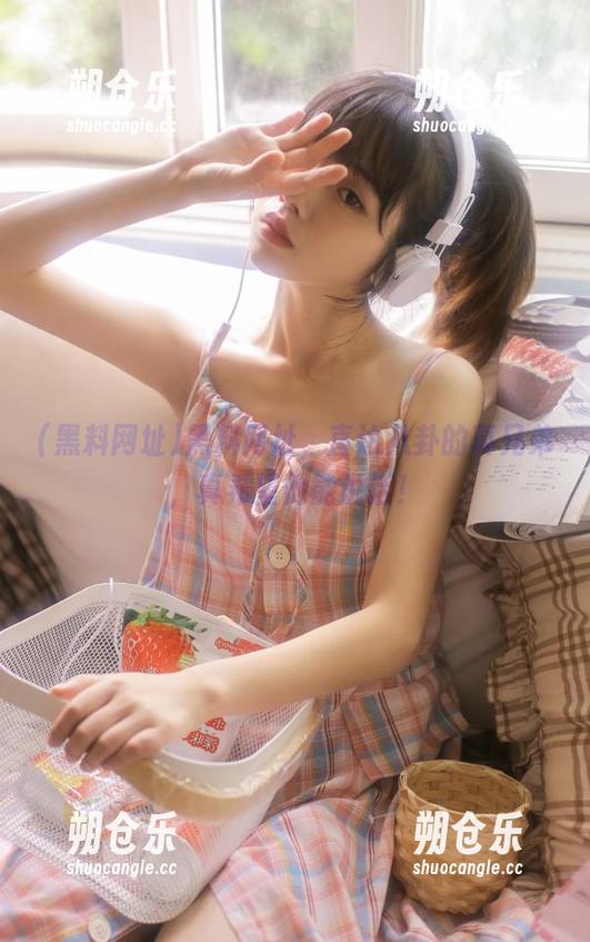 黑料网址，直达八卦的真兄弟，真希望他能说话！